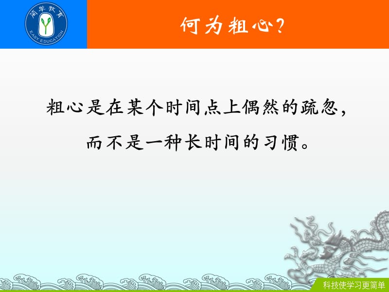 别让粗心扼杀了成绩(傲德老师).ppt_第3页