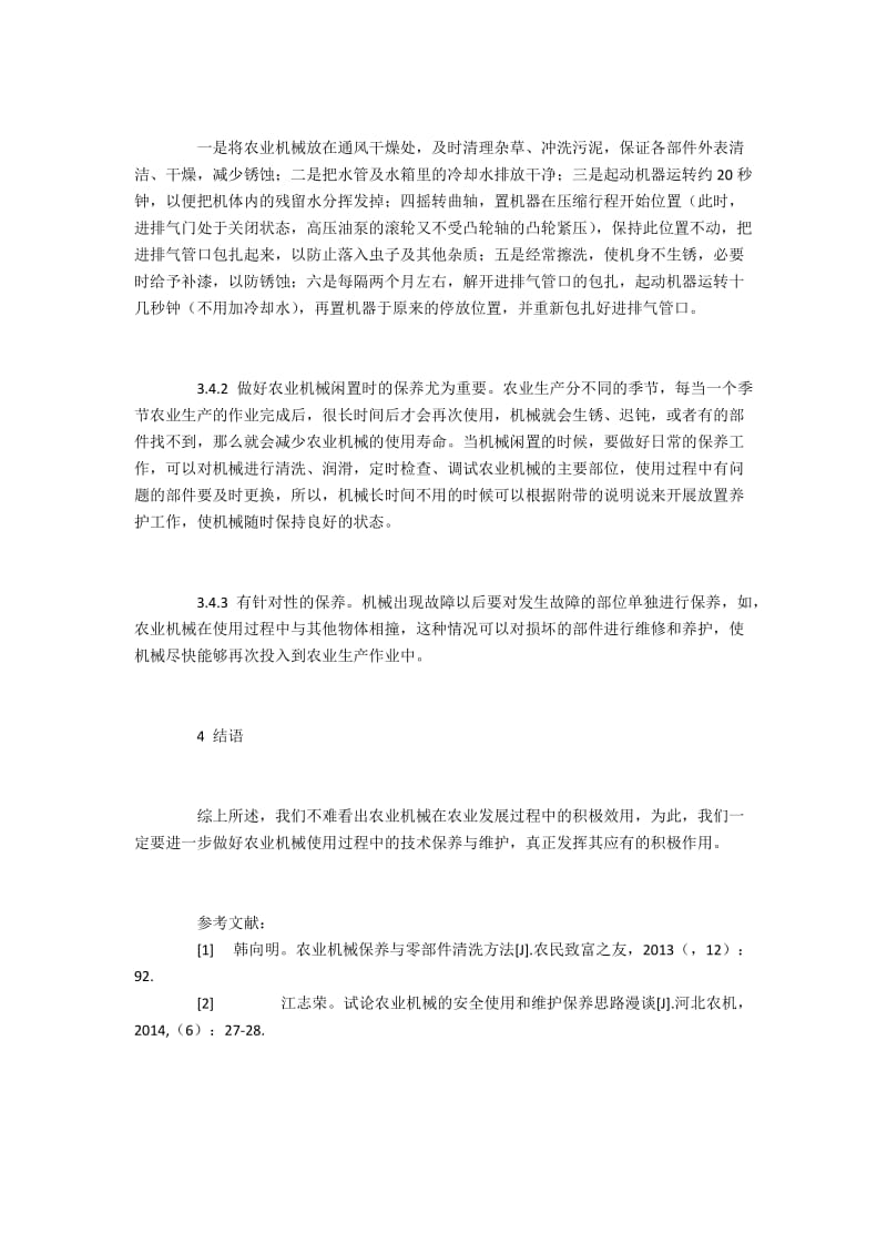 农业机械使用中技术保养与维修策略.docx_第3页