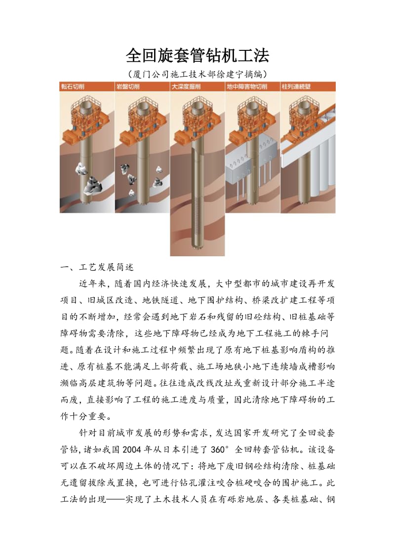 全回旋套管钻机工法介绍.pdf_第1页