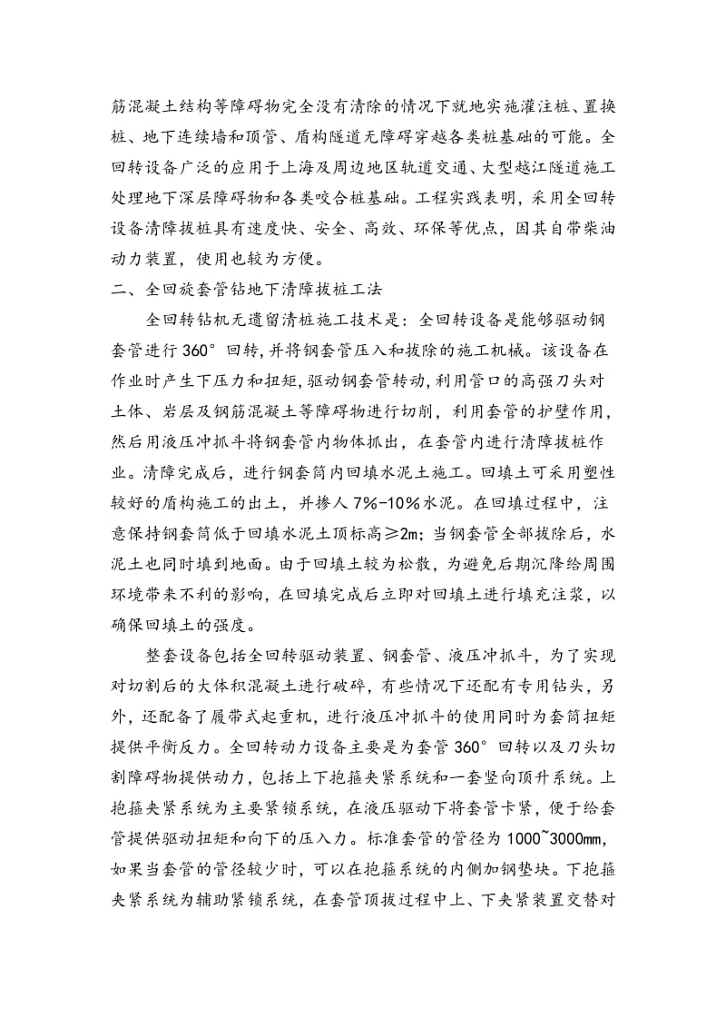 全回旋套管钻机工法介绍.pdf_第2页