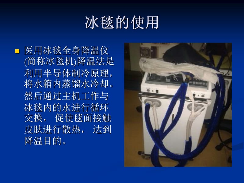 冰毯的应用.ppt_第2页