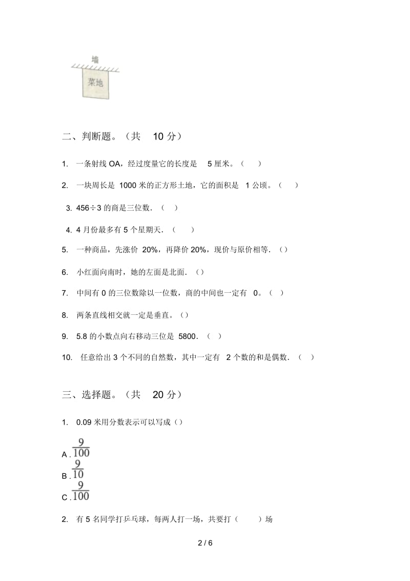 人教版三年级期中数学上册试题(无答案).docx_第2页