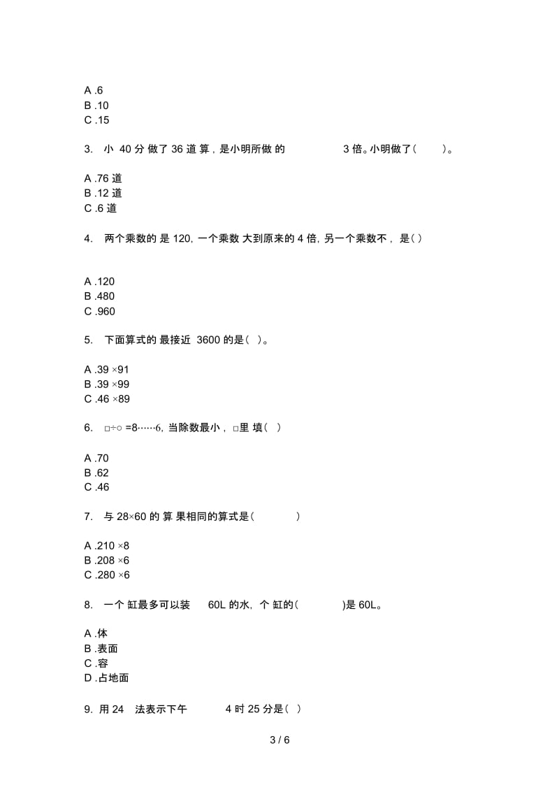 人教版三年级期中数学上册试题(无答案).docx_第3页