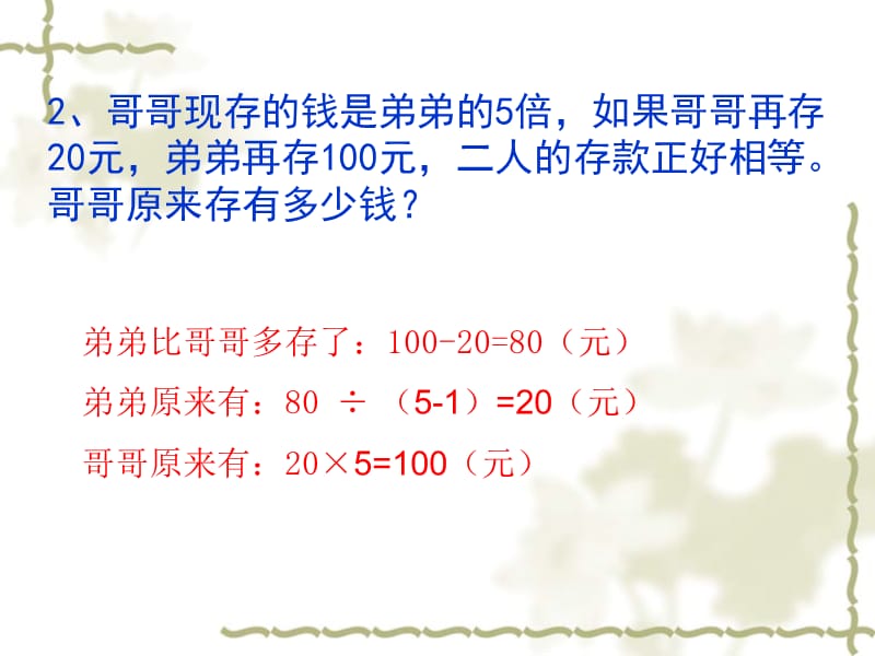 作图法解题.ppt_第3页