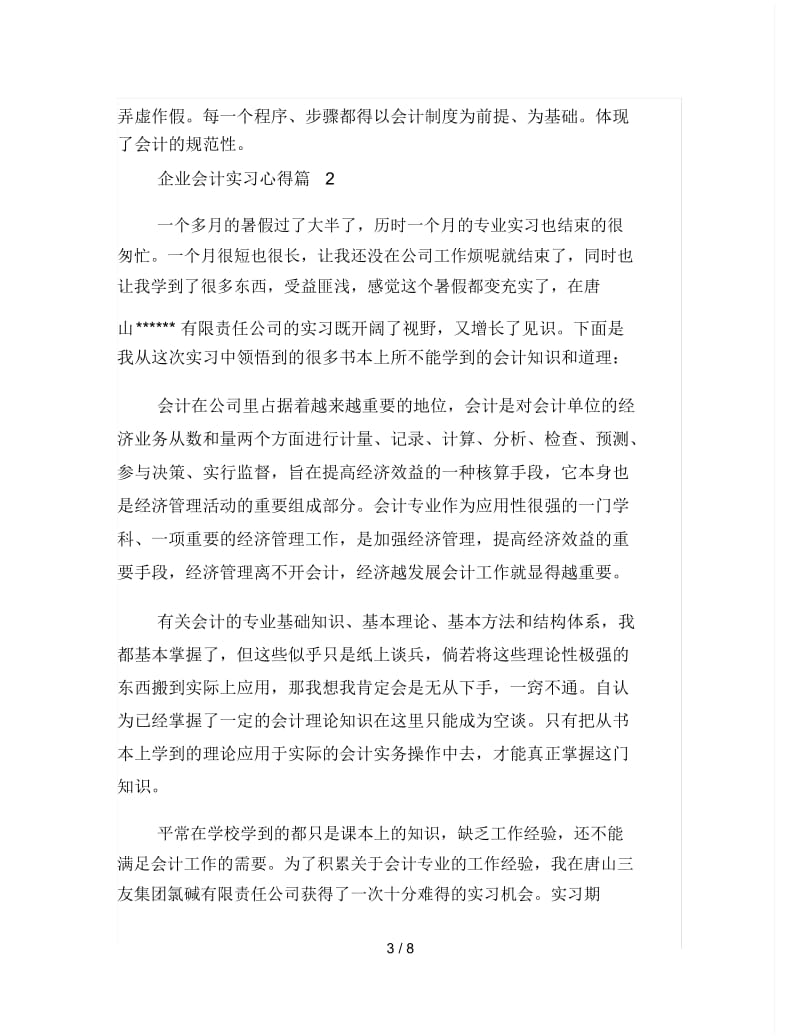 企业会计实习心得.docx_第3页