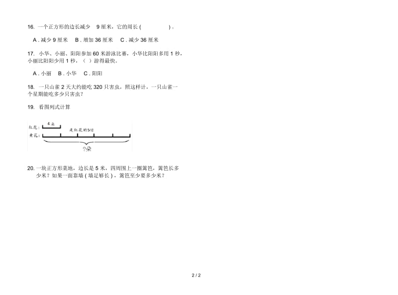 人教版人教版竞赛练习题三年级上册小学数学五单元试卷.docx_第2页