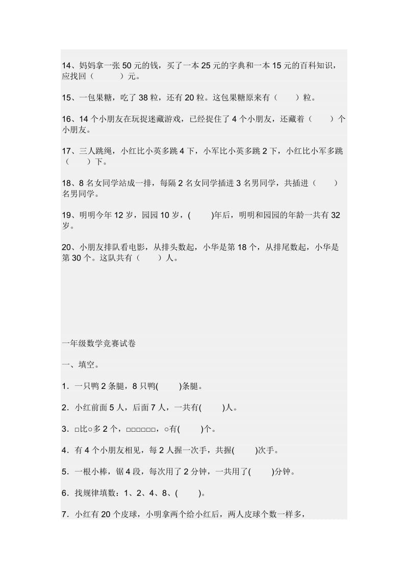 小学一年级数学下册练习题.doc_第2页