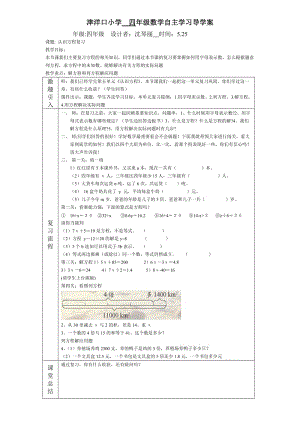 《认识方程》复习.doc