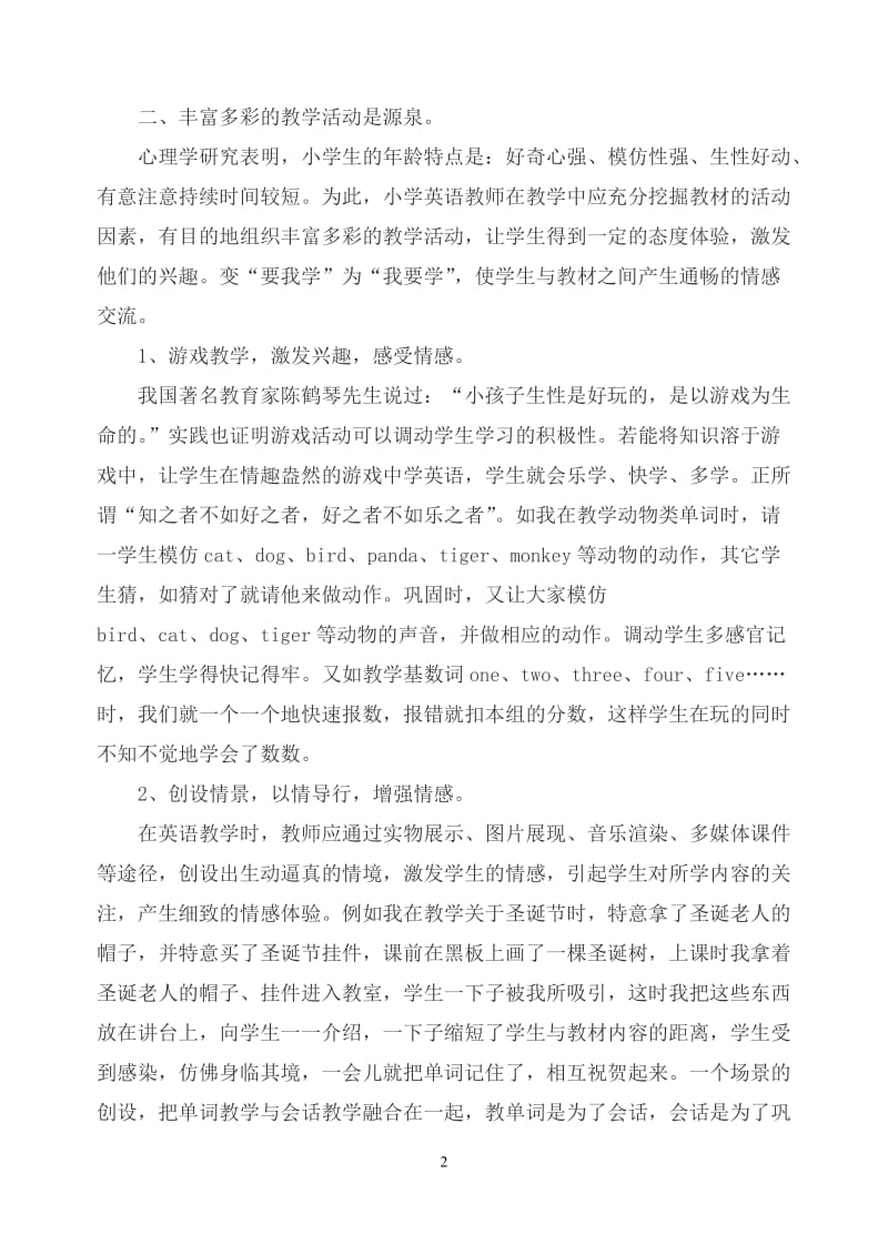 英语教学中师生关系的重要性.doc_第2页