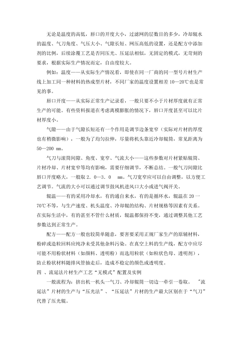 压延膜和流延膜.doc_第3页