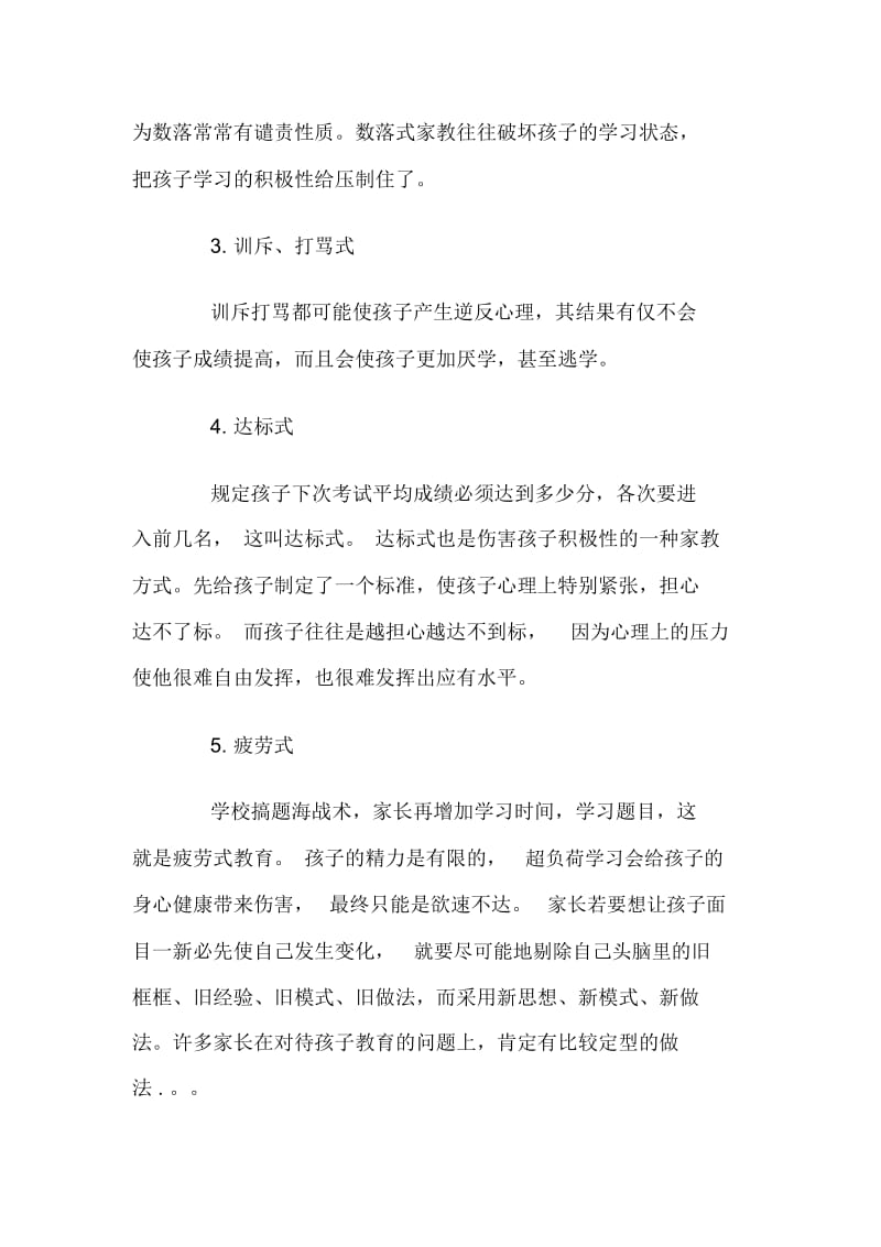 八件蠢事会让孩子成绩一落千丈.docx_第2页