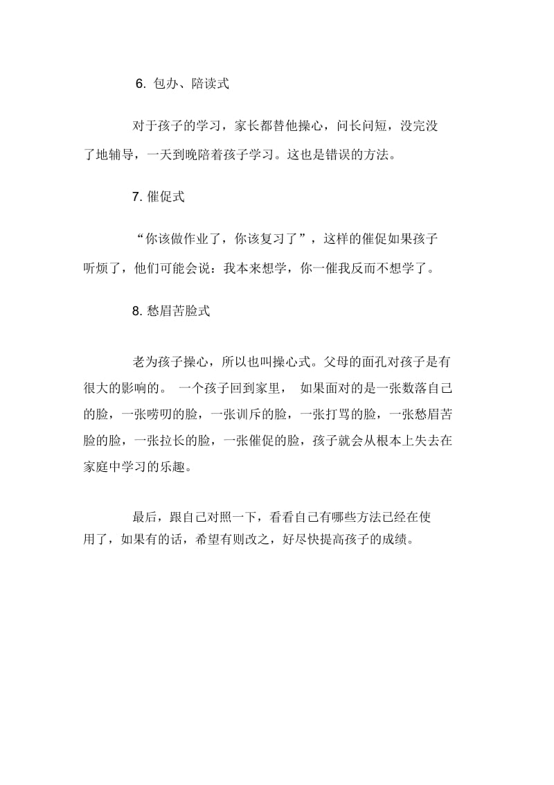 八件蠢事会让孩子成绩一落千丈.docx_第3页