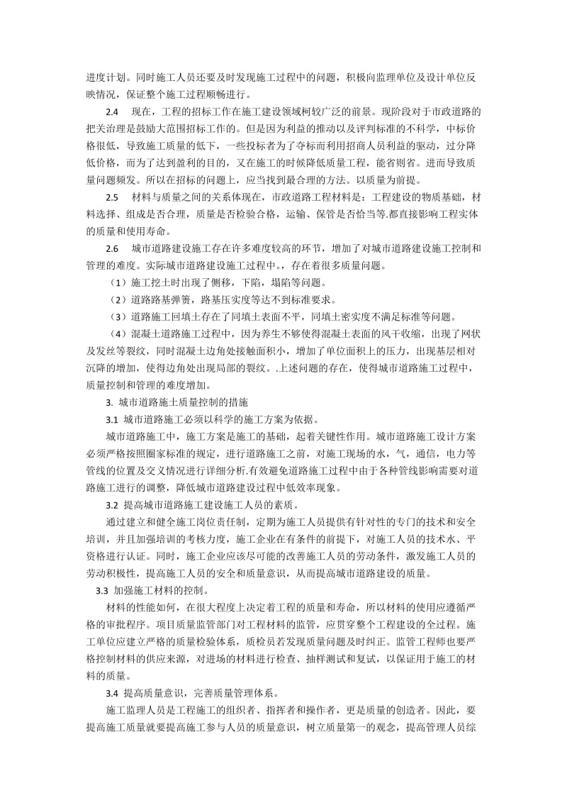 市政道路施工质量控制的方法分析.docx_第2页