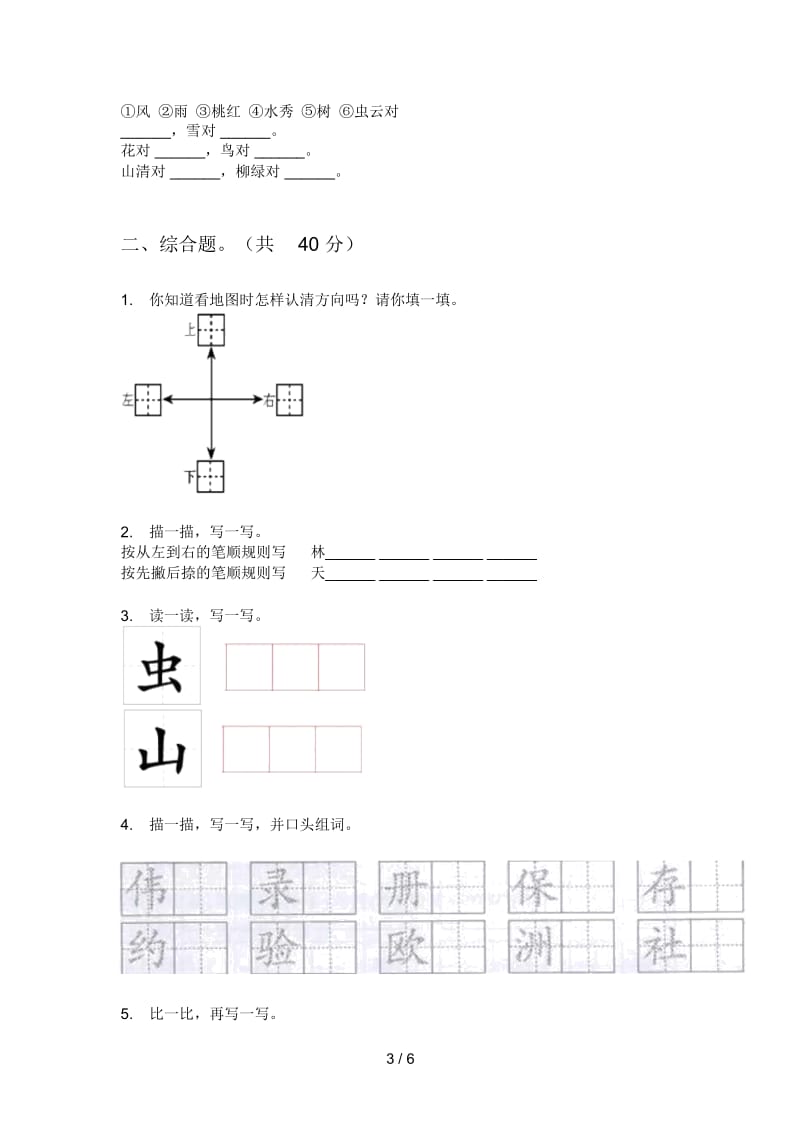 人教版一年级语文上册期末总复习试卷(最新).docx_第3页