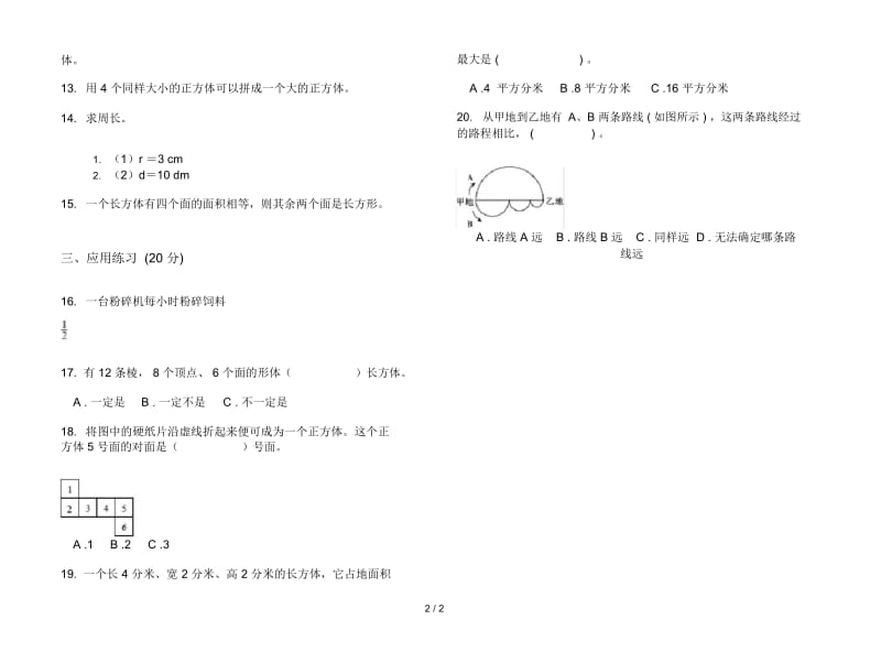 人教版人教版竞赛总复习六年级上册小学数学一单元试卷.docx_第2页