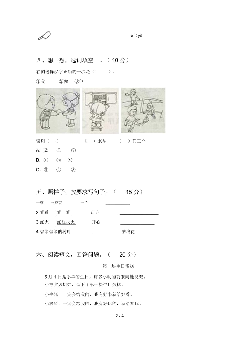 人教版一年级语文上册期末试题及答案(最新).docx_第3页