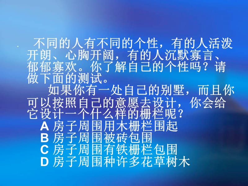 高二主题班会：学会欣赏.ppt_第3页