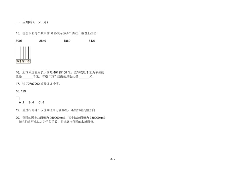 人教版人教版摸底同步四年级上册小学数学一单元试卷.docx_第2页