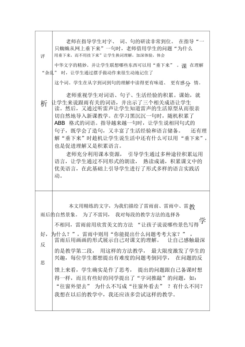 公开课表格l雷雨.docx_第2页