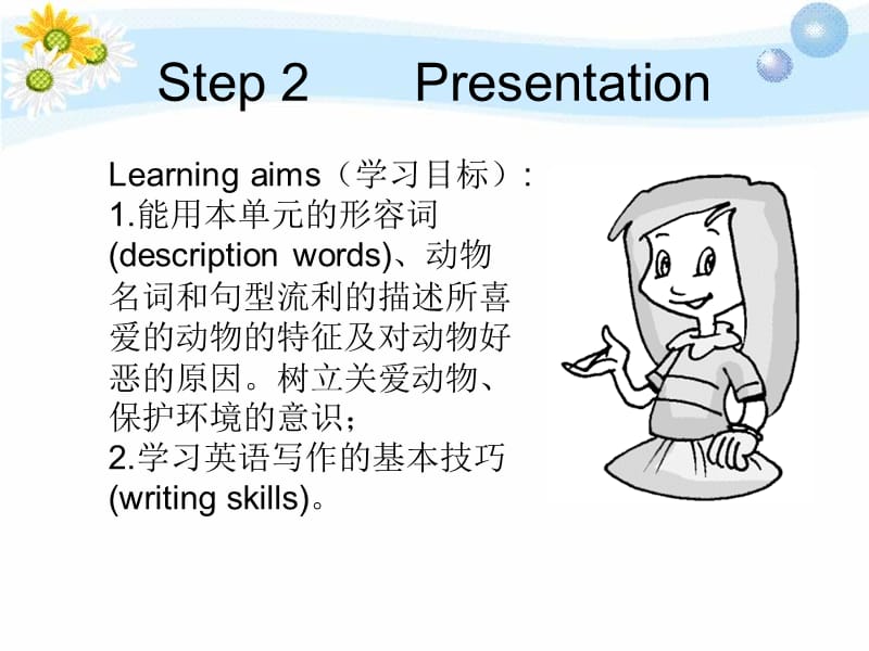 公开课七下SectionB2unit5.ppt_第3页