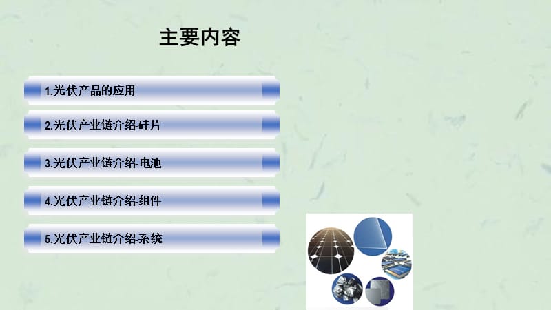 光伏基础知识课件.ppt_第2页