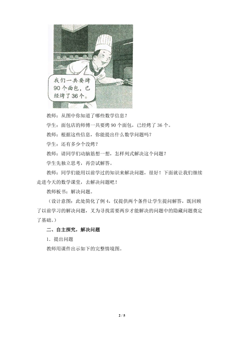 《解决问题（例4）》参考教案.doc_第2页