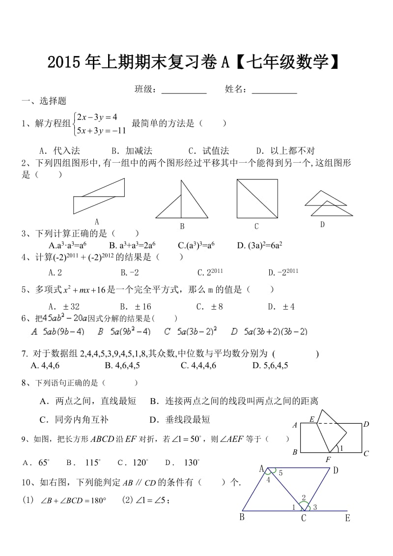 七年级下册数学综合检测卷1.doc_第1页