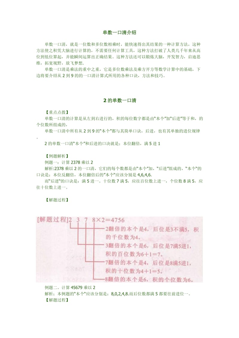 单数一口清介绍.doc_第1页