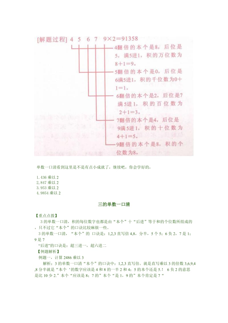 单数一口清介绍.doc_第2页