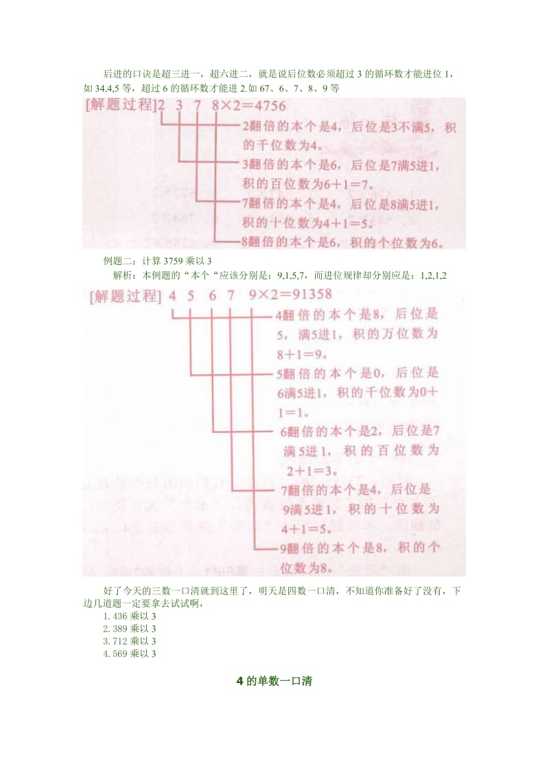 单数一口清介绍.doc_第3页