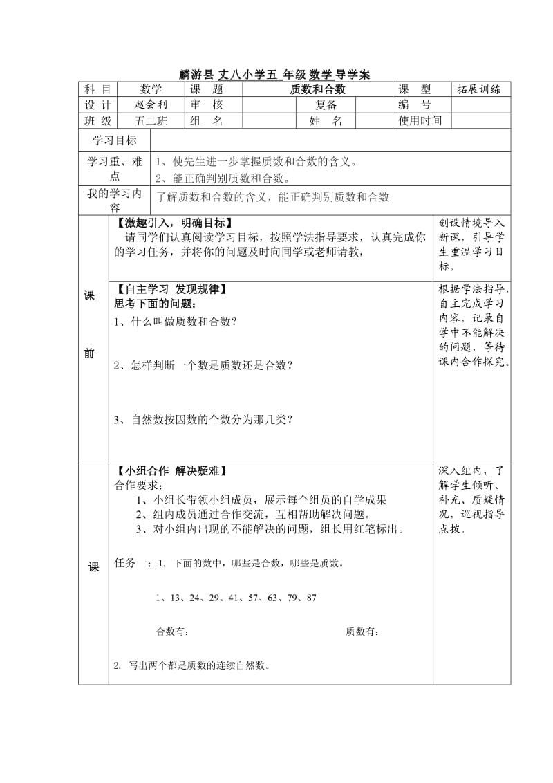 质数和合数练习4.doc_第1页