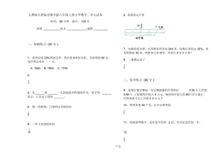 人教版人教版竞赛全能六年级上册小学数学二单元试卷.docx