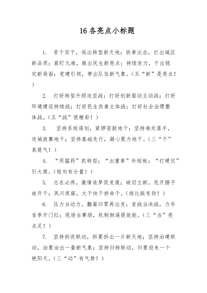 各亮点小标题.doc_第1页