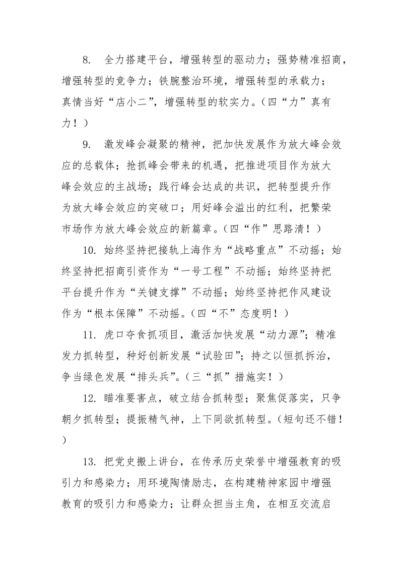 各亮点小标题.doc_第2页