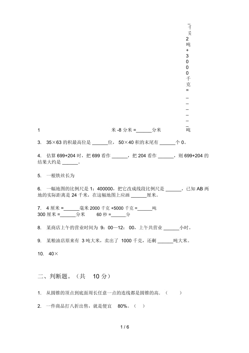 人教版六年级期中数学上册试卷(A卷).docx_第2页