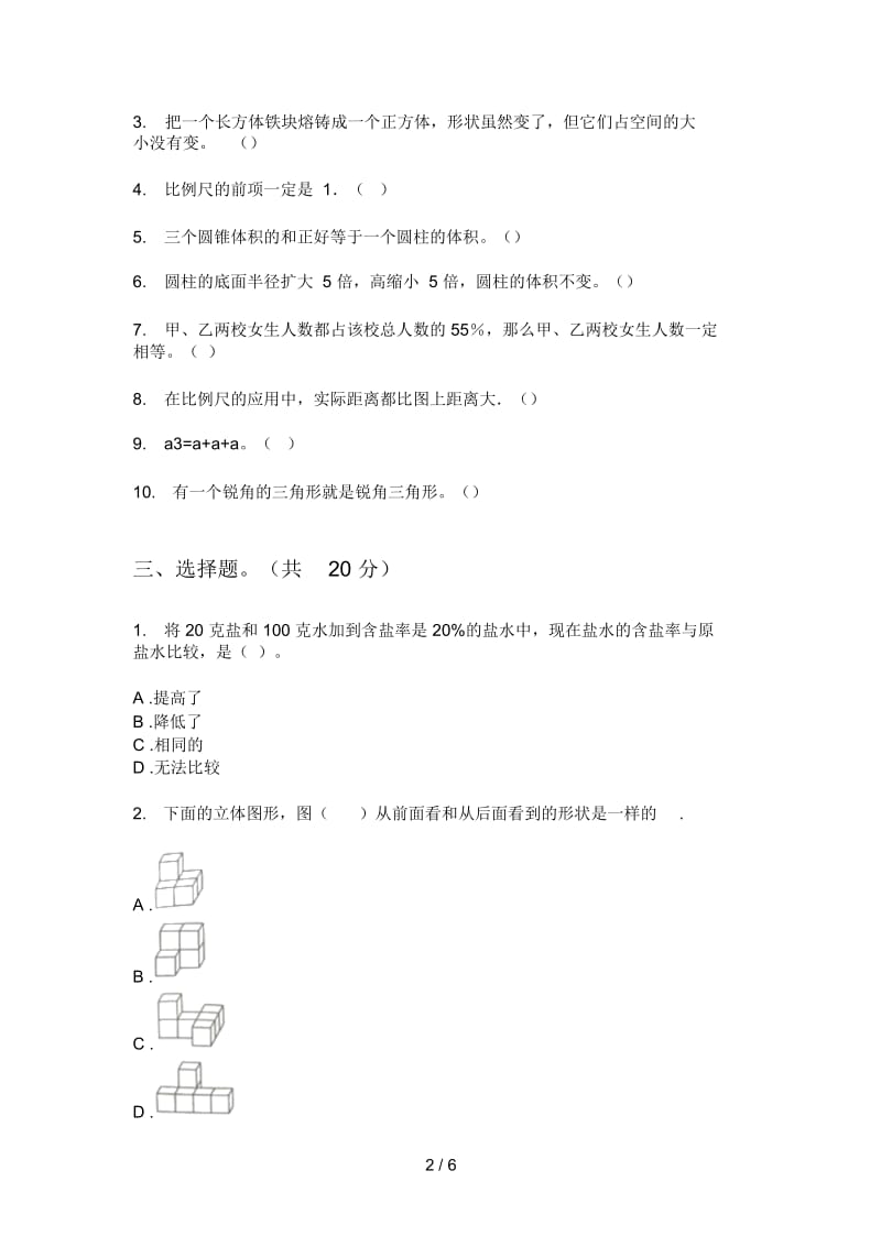 人教版六年级期中数学上册试卷(A卷).docx_第3页