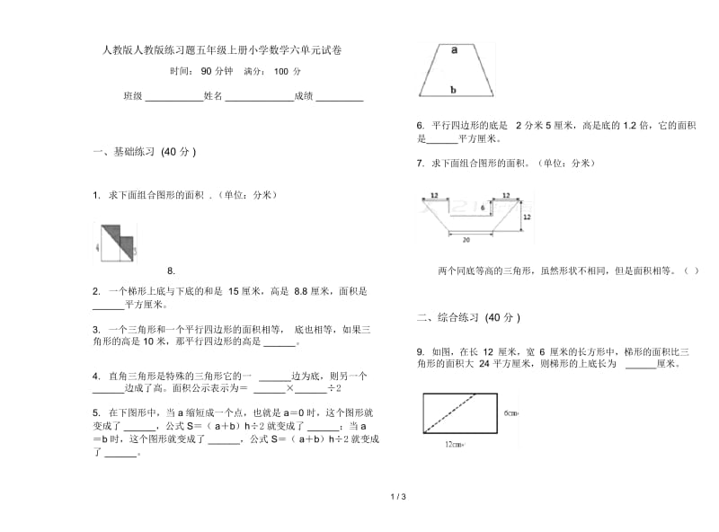 人教版人教版练习题五年级上册小学数学六单元试卷.docx_第1页