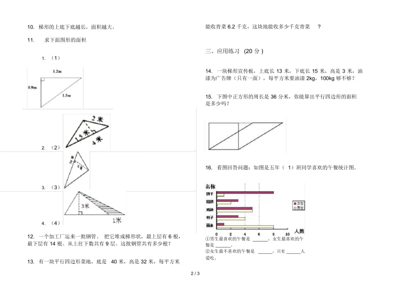 人教版人教版练习题五年级上册小学数学六单元试卷.docx_第2页