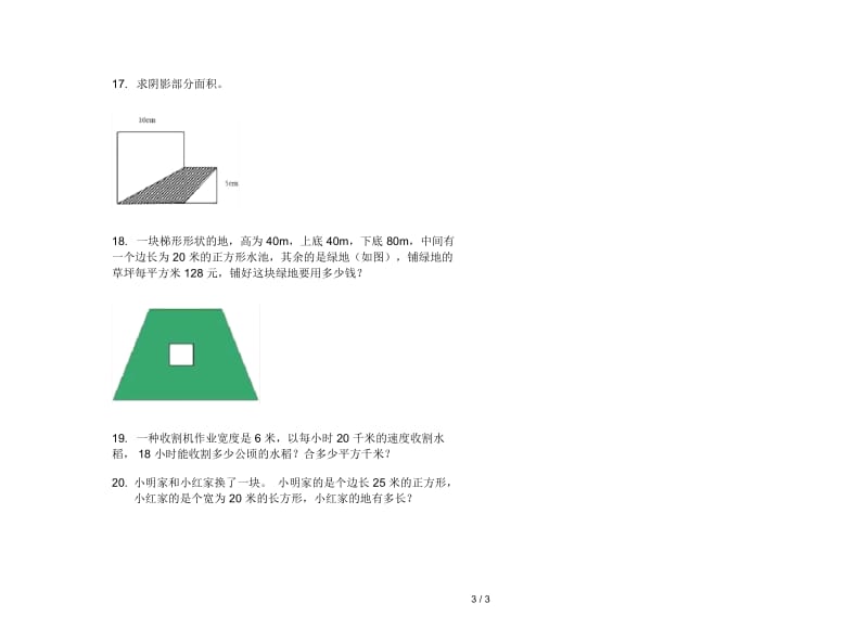 人教版人教版练习题五年级上册小学数学六单元试卷.docx_第3页