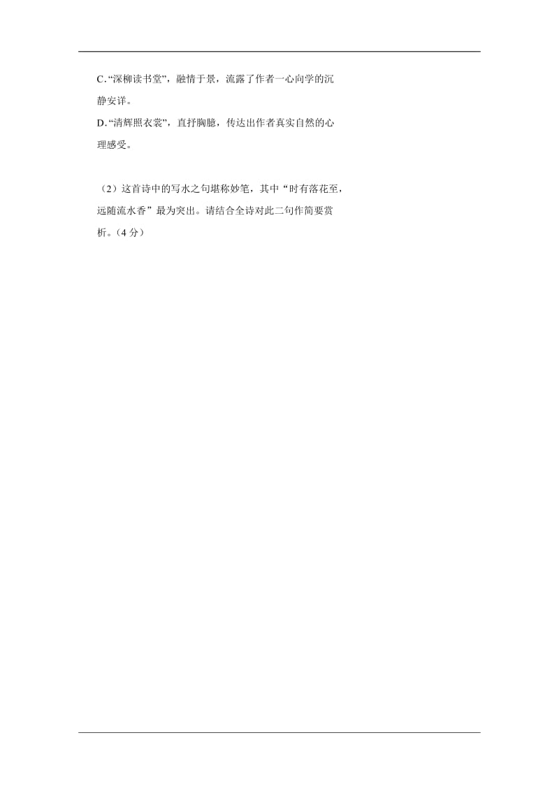 北京市第四中学高考语文冲刺学案诗歌鉴赏03.doc_第2页