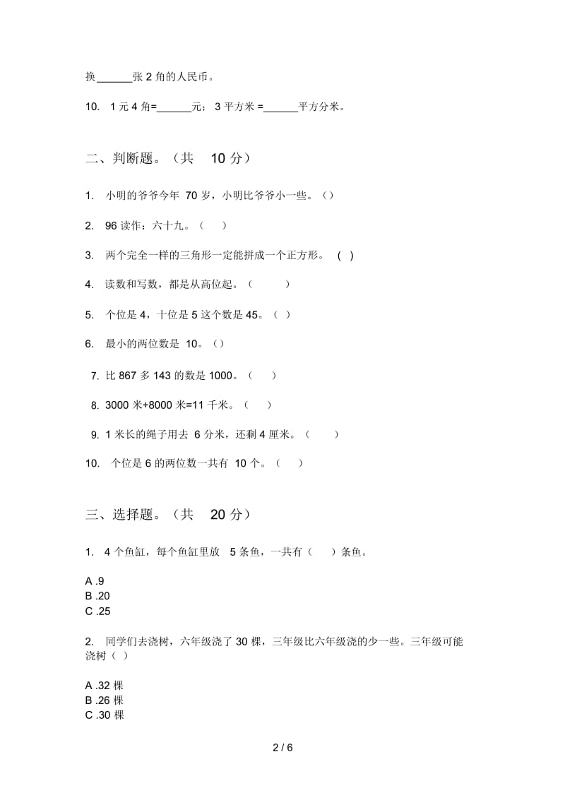 人教版一年级期中数学上期(试卷).docx_第2页