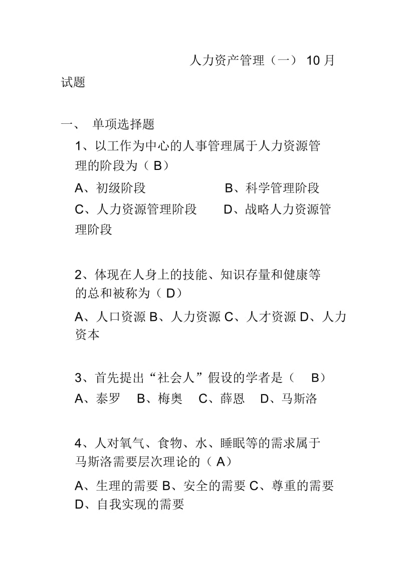 人力资源管理一全国自学考试.docx_第2页