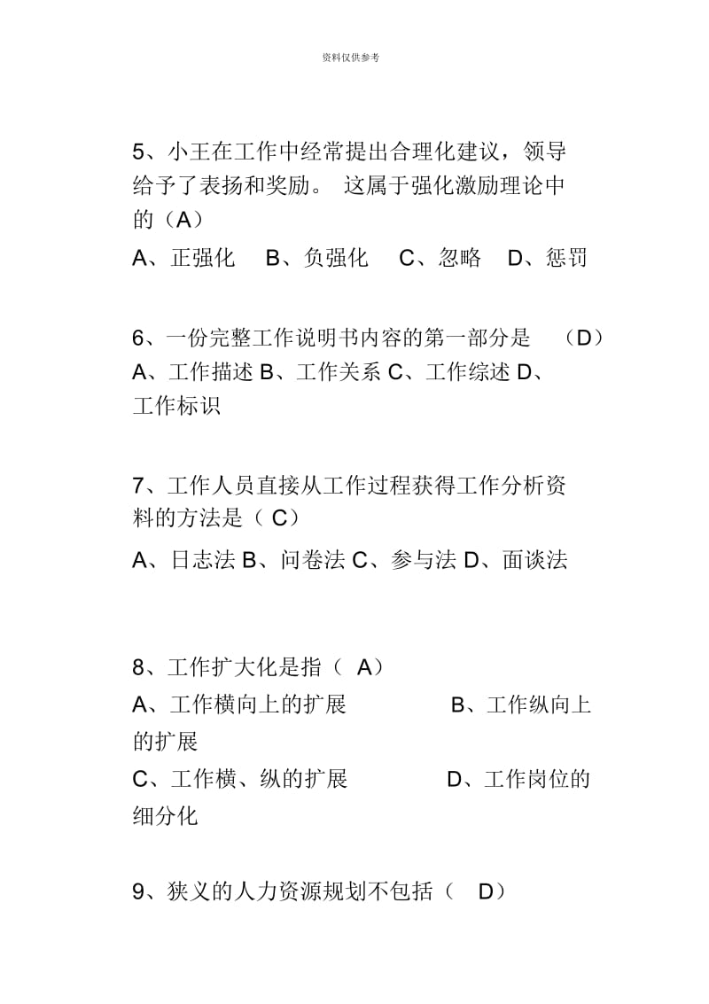 人力资源管理一全国自学考试.docx_第3页