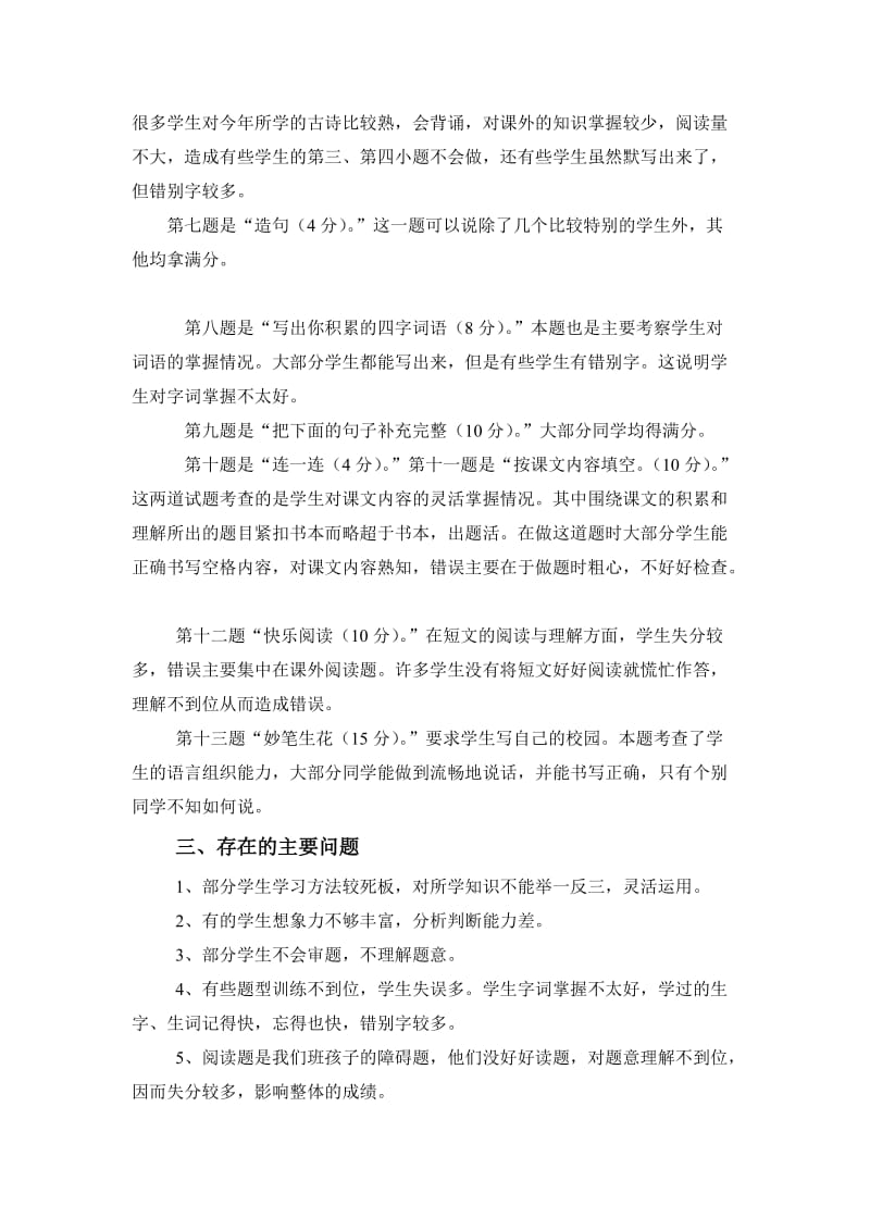 二年级语文下册期中试卷分析.doc_第2页