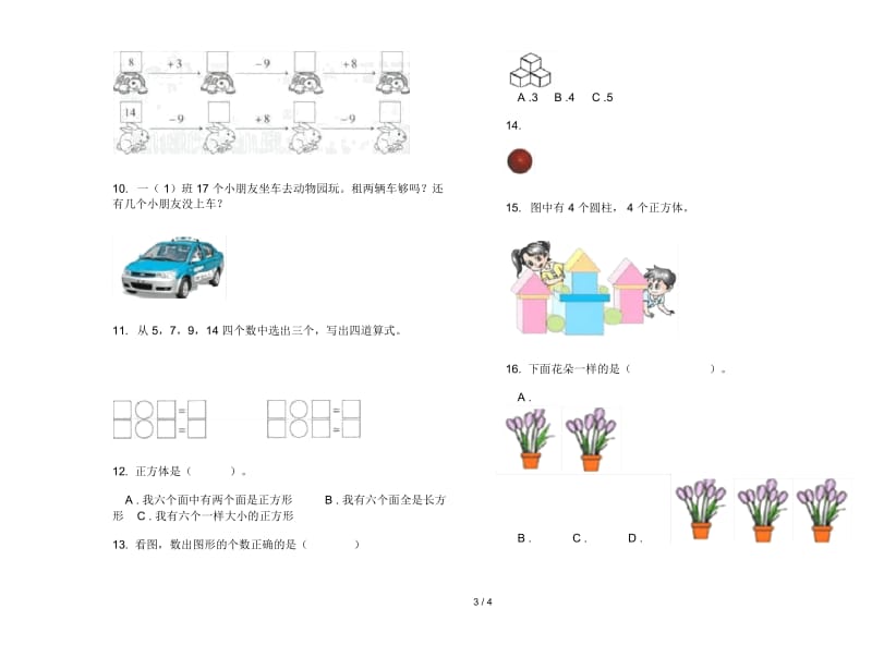 人教版人教版全能突破一年级上册小学数学六单元试卷.docx_第3页