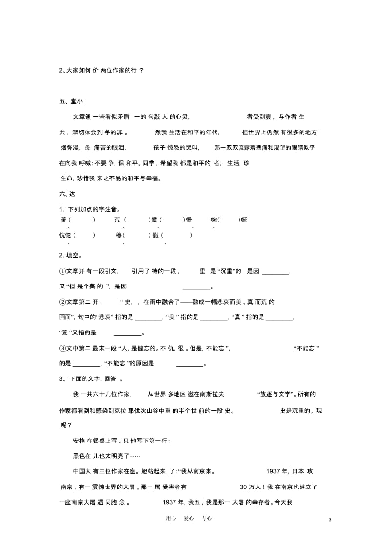 八年级语文上册第5课《亲爱的爸爸妈妈》学案人教新课标版.docx_第3页