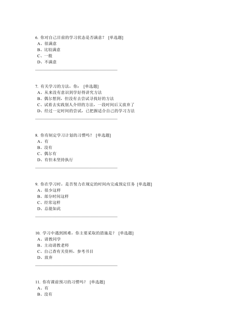 小学生学情调查问卷及调查分析报告.doc_第2页