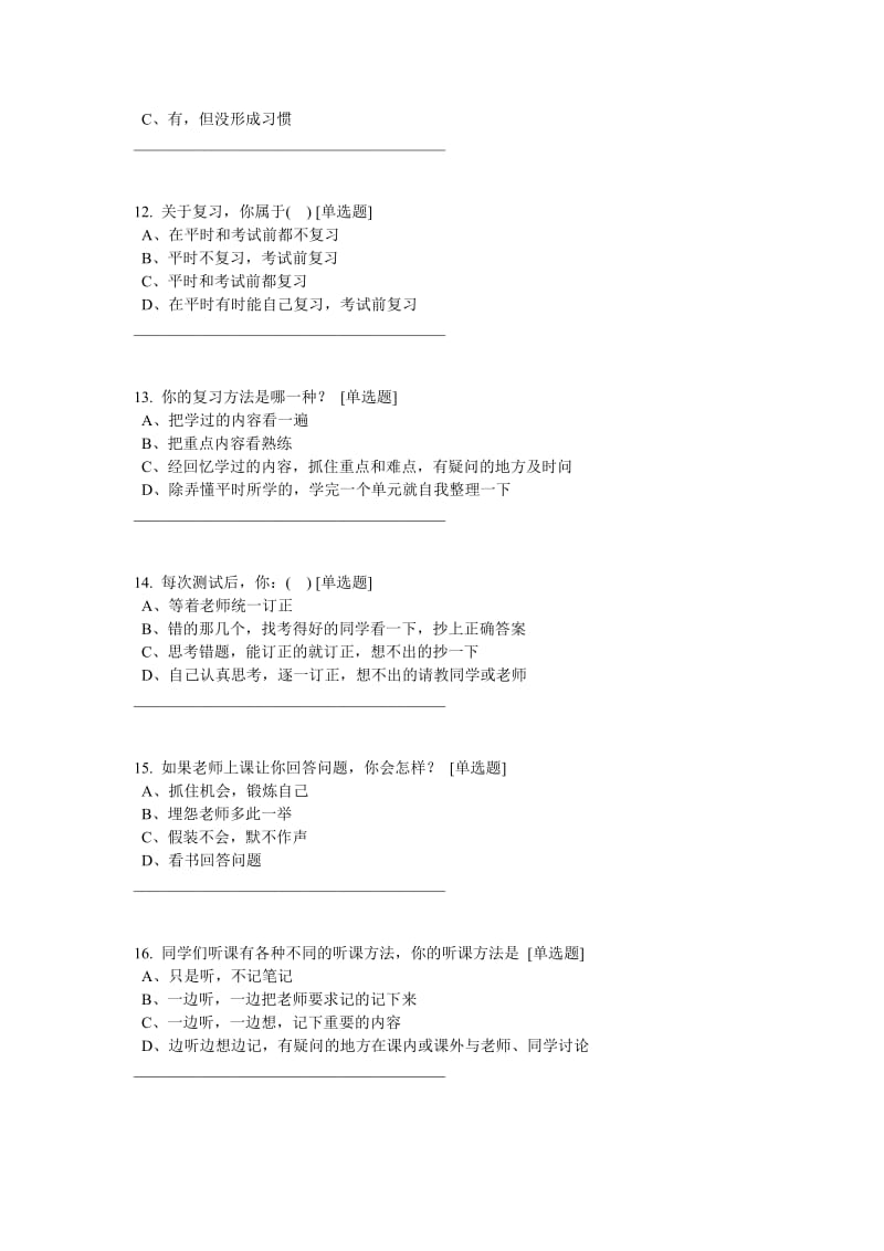 小学生学情调查问卷及调查分析报告.doc_第3页