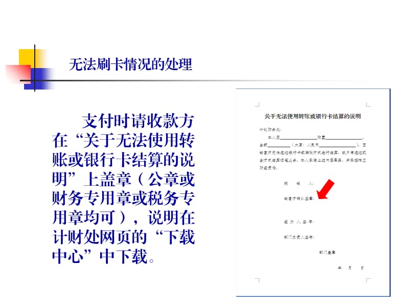 公务卡刷卡及报销应注意的问题.ppt_第3页