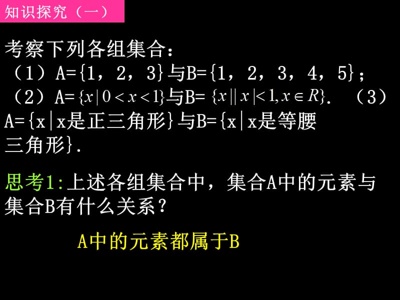 20140904高一数学（112-1子集和等集）.ppt_第3页